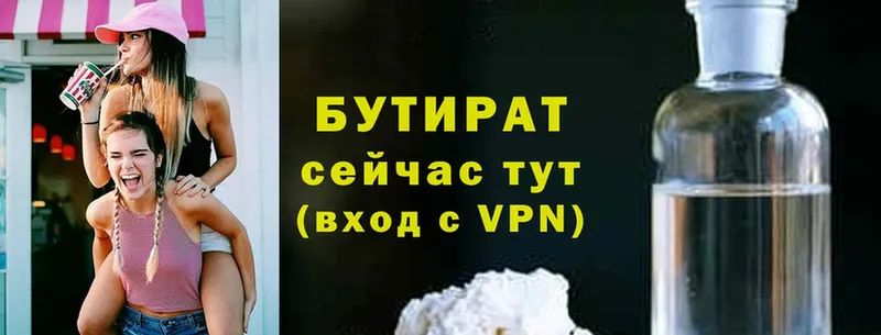 БУТИРАТ 99%  Вяземский 