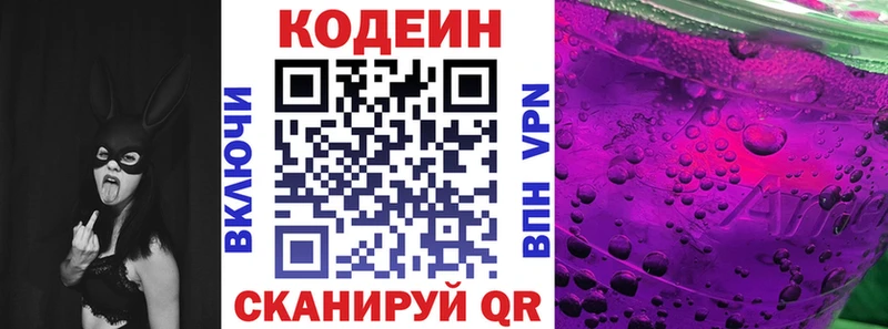 Codein напиток Lean (лин)  Вяземский 